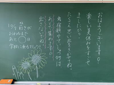 黒板　学校再開　先生たちのお出迎え